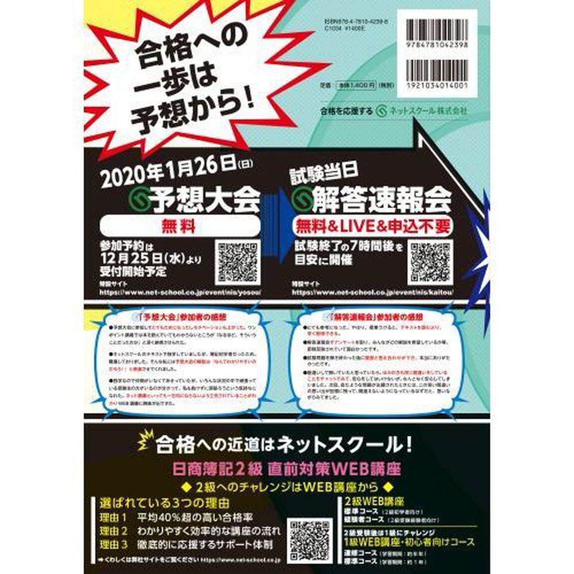 ズバリ！２級的中完全予想模試　第１５４回２月試験日商簿記