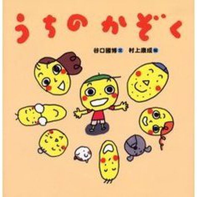うちのかぞく