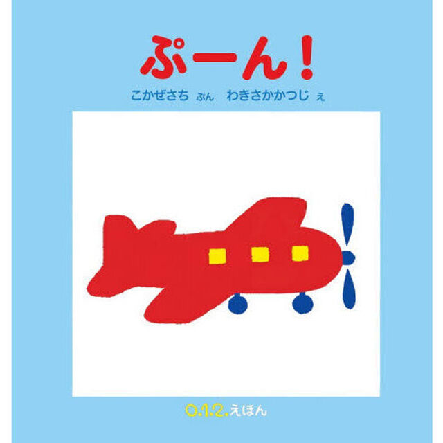 ぷーん！