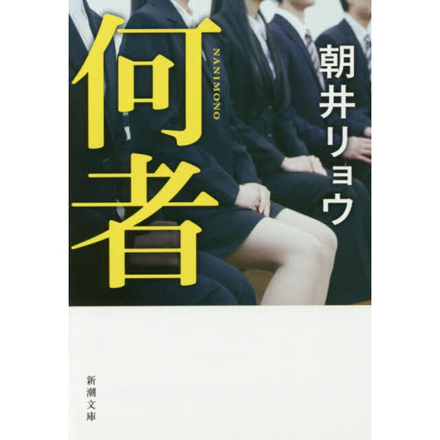 何者