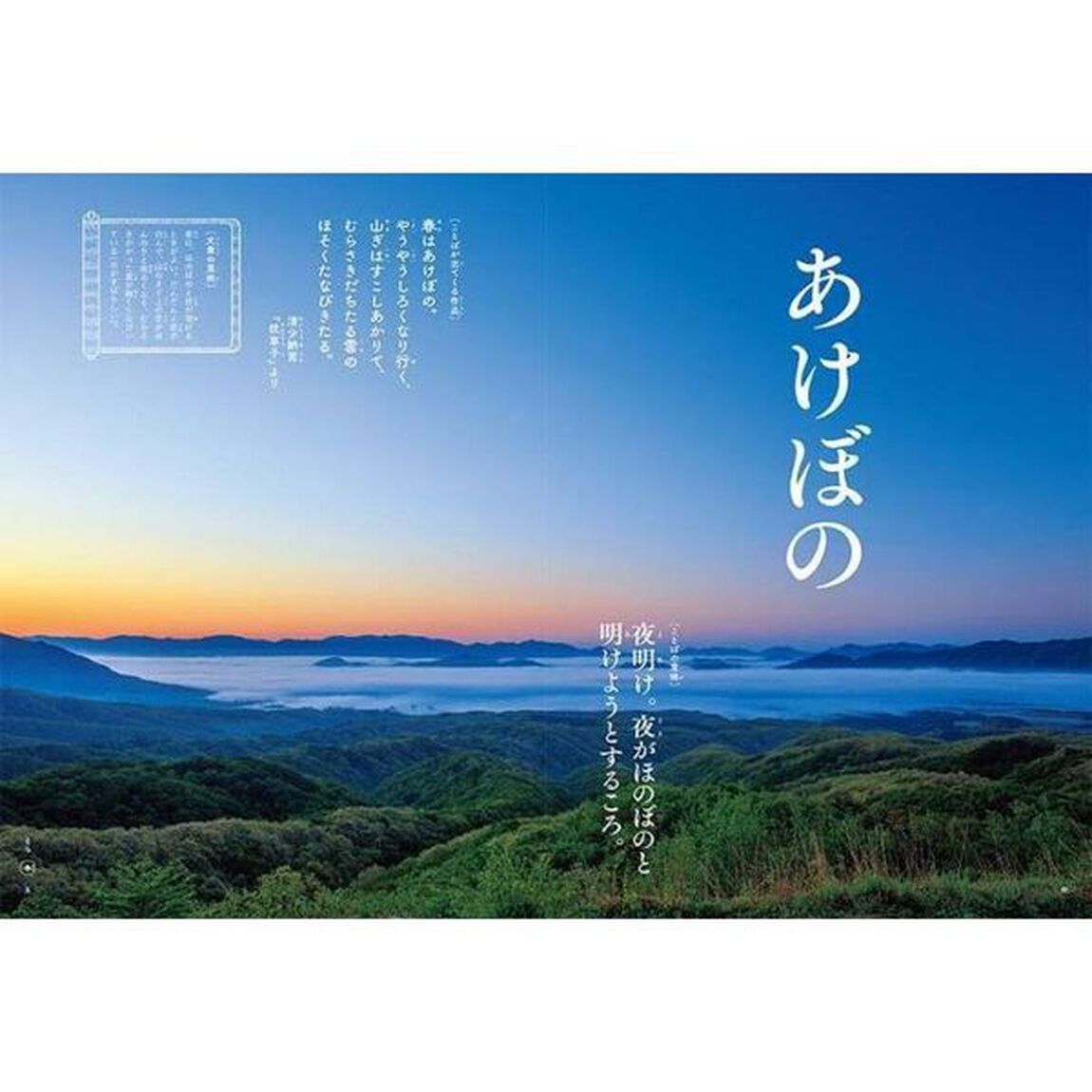 日本のことばずかん　〔１〕「そら」