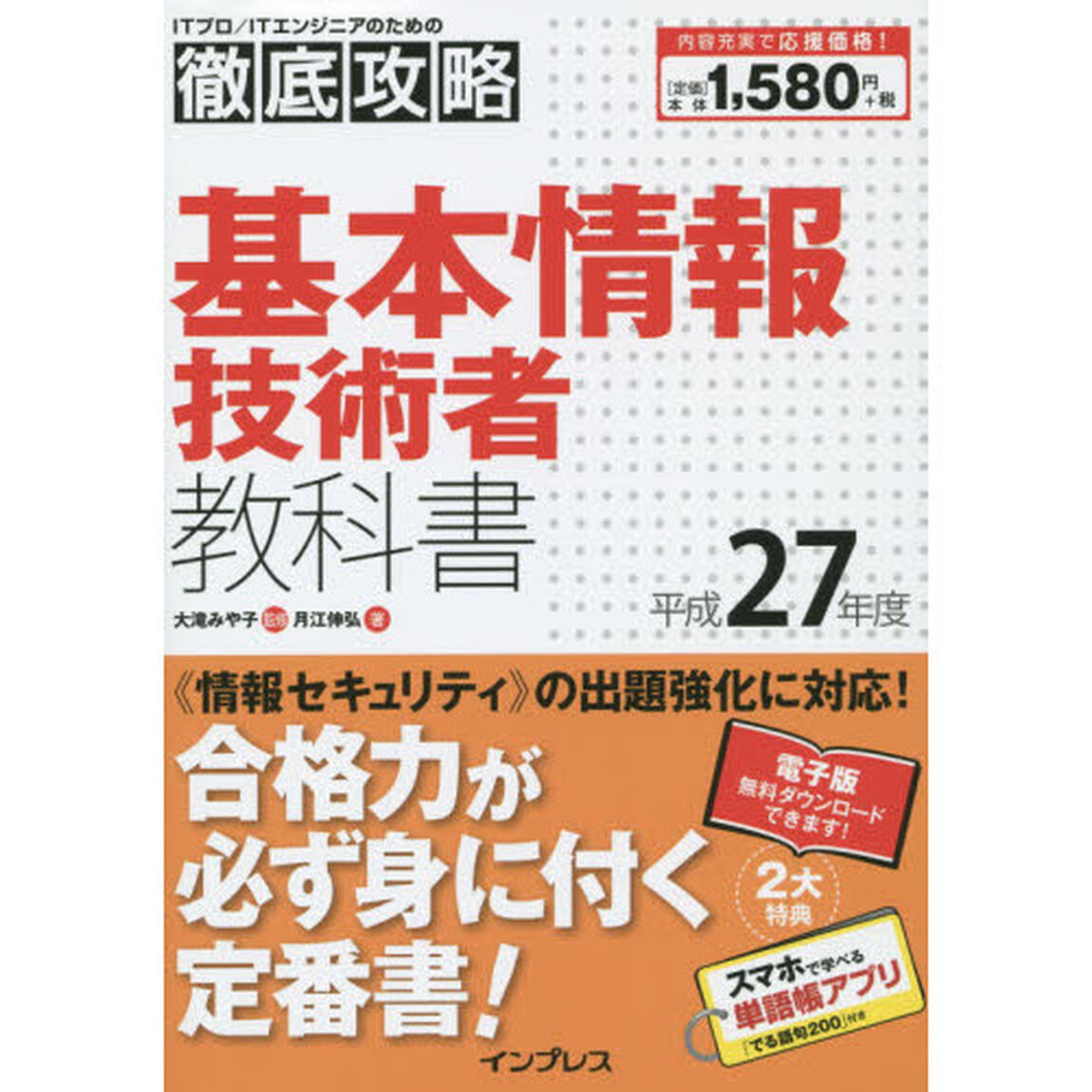 基本情報技術者教科書　平成２７年度