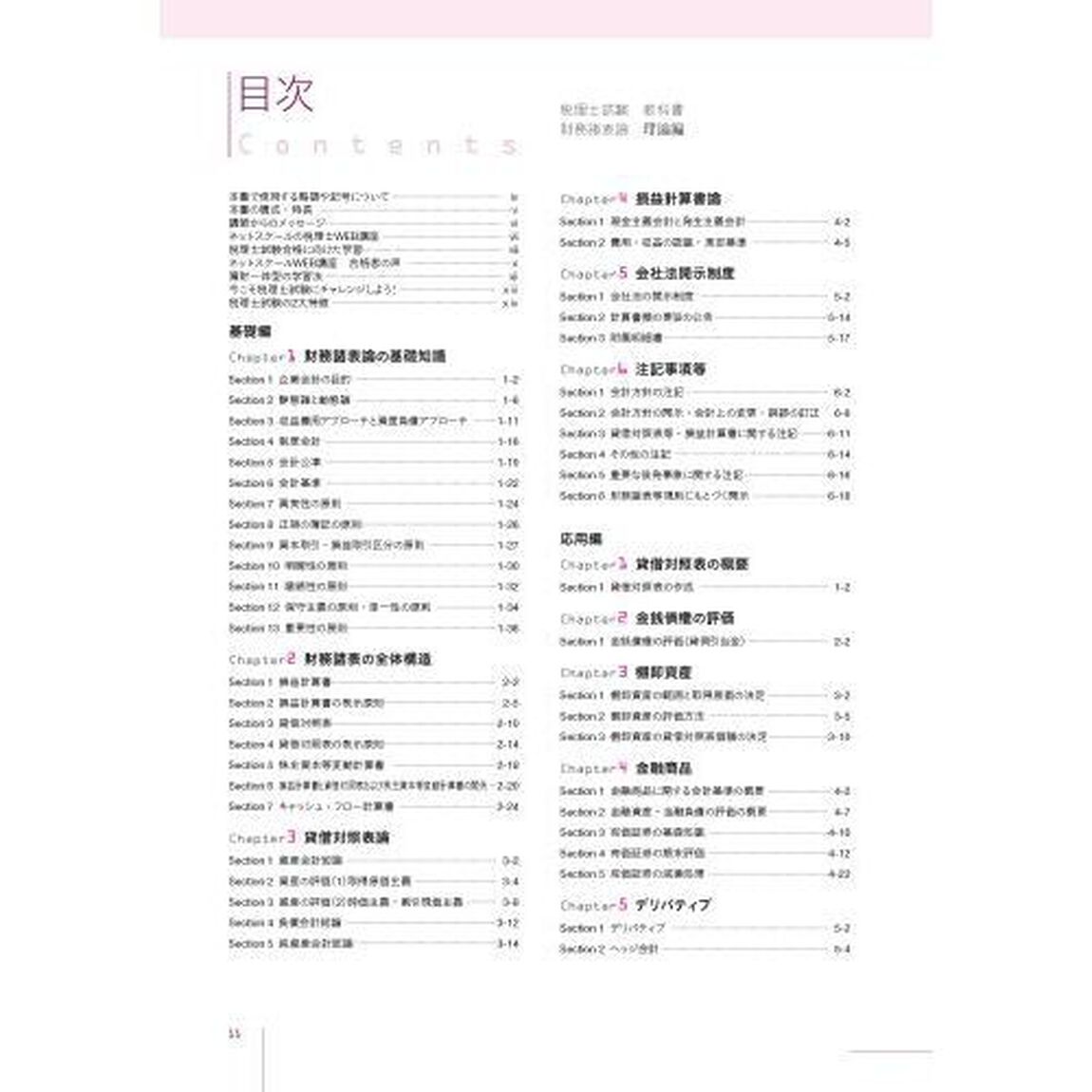 税理士試験教科書財務諸表論理論編　２０２５年度版