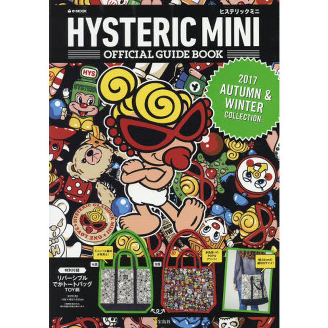 HYSTERIC MINI OFFICIAL GUIDE BOOK 2017 AUTUMN & WINTER COLLECTION