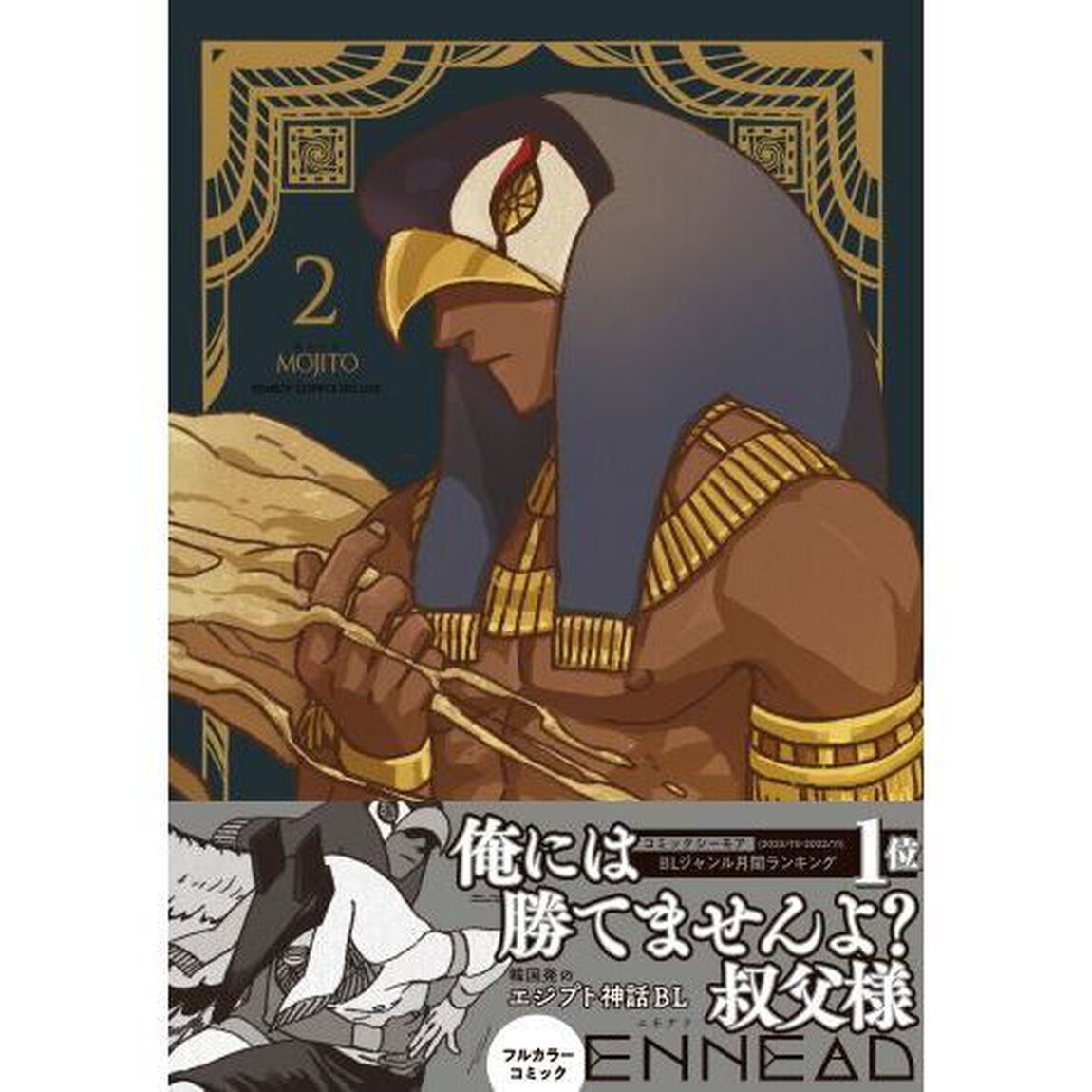 ＥＮＮＥＡＤ　２