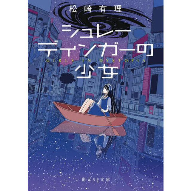 シュレーディンガーの少女