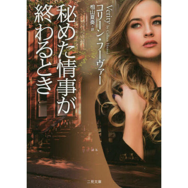 秘めた情事が終わるとき