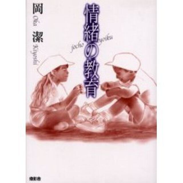 情緒の教育