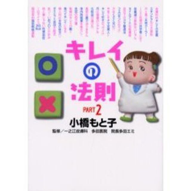 キレイの法則　Ｐａｒｔ２「エステに行くよりキレイになれる！」