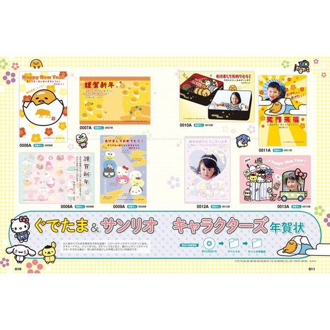 印刷するだけびゅんびゅん年賀状ＤＶＤ　２０１９