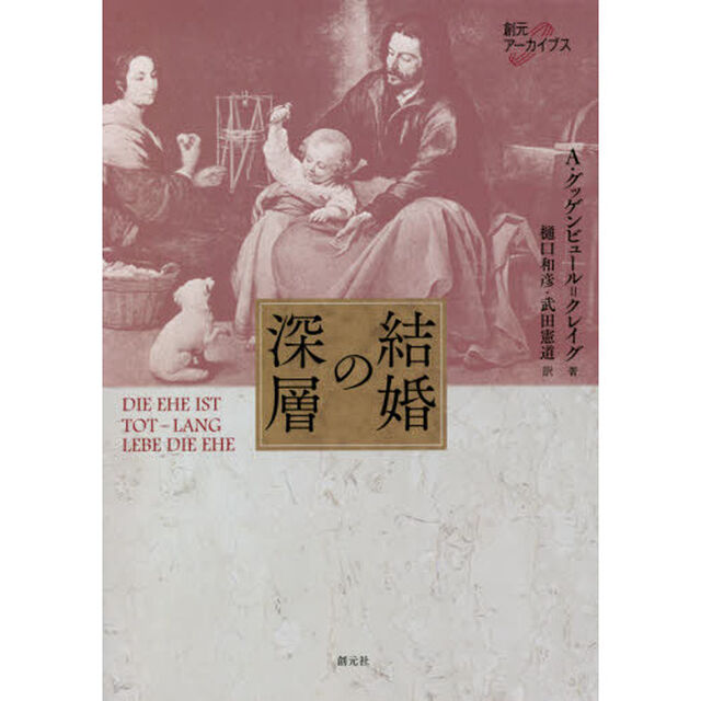結婚の深層