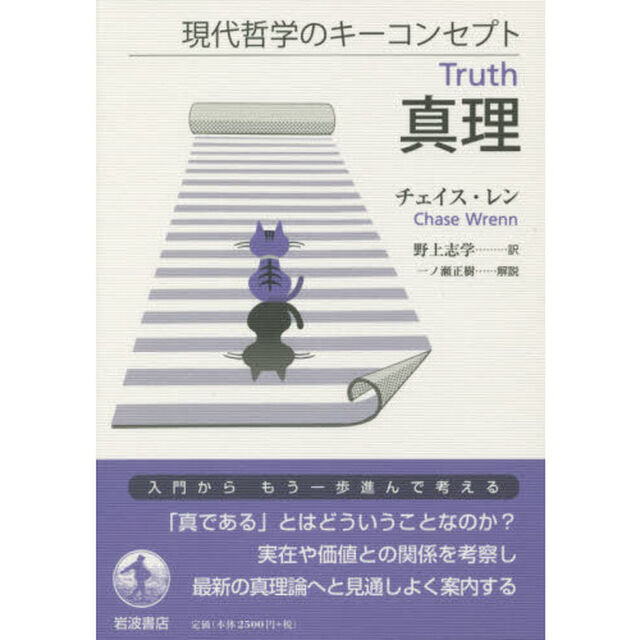真理
