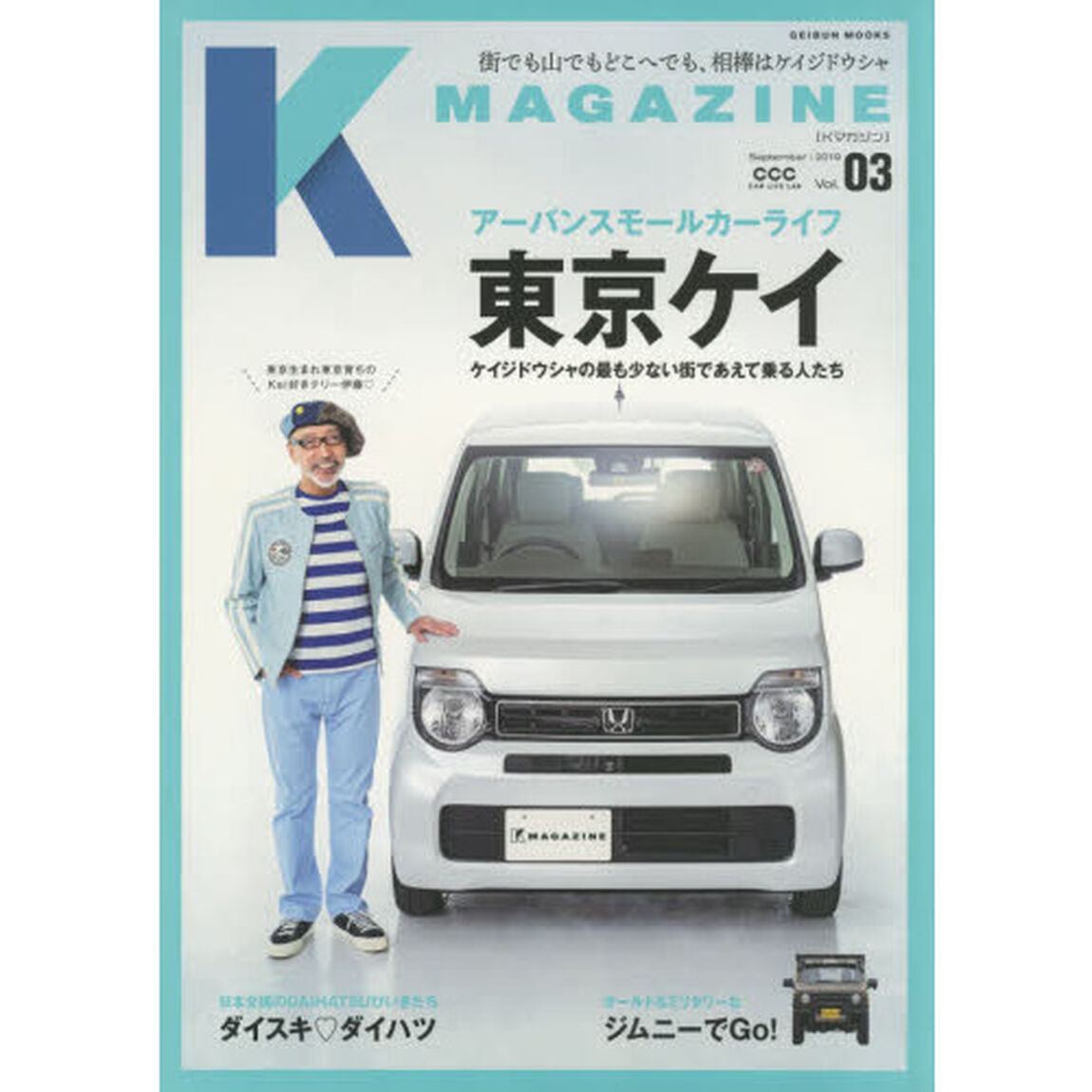 Ｋ　ＭＡＧＡＺＩＮＥ　Ｖｏｌ．０３（２０１９Ｓｅｐｔｅｍｂｅｒ）「東京ケイ」