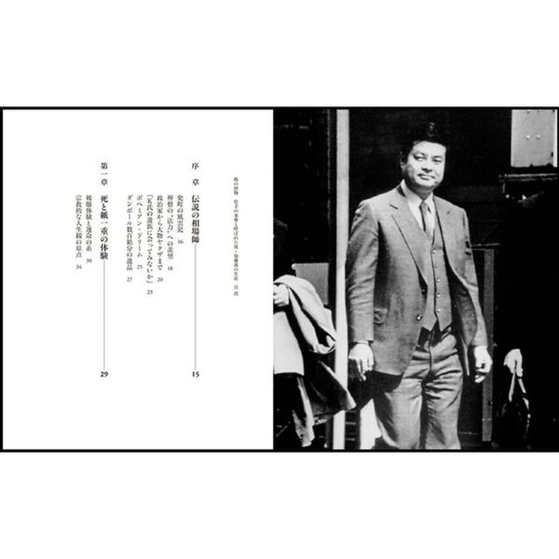 株の怪物　仕手の本尊と呼ばれた男・加藤　の生涯