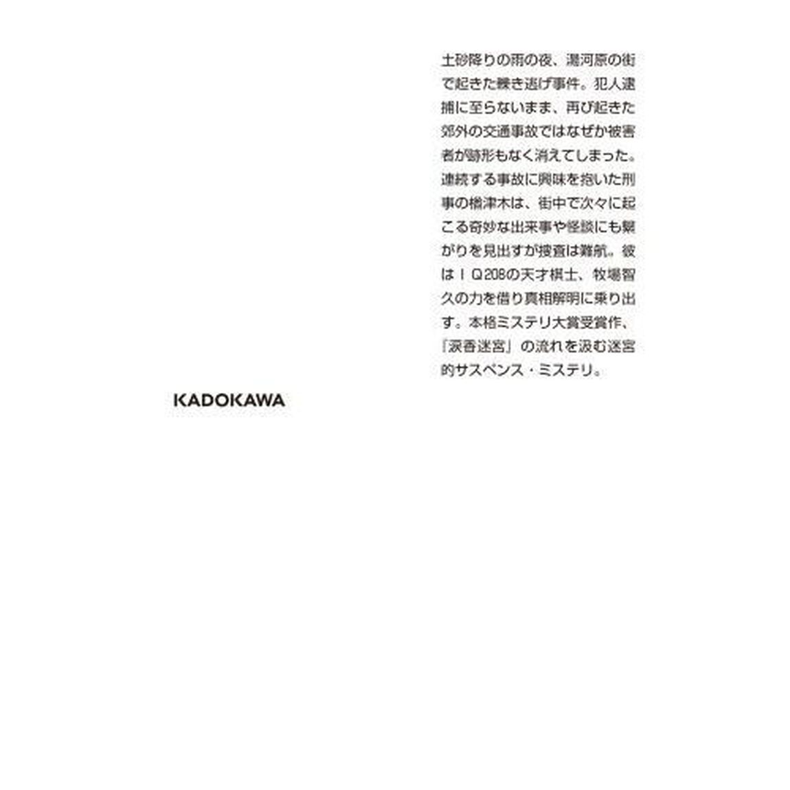 狐火の辻