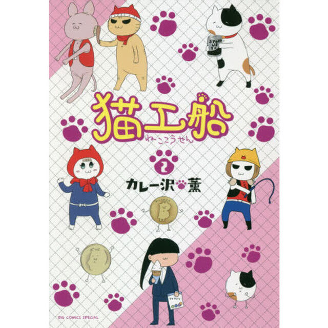 猫工船　２