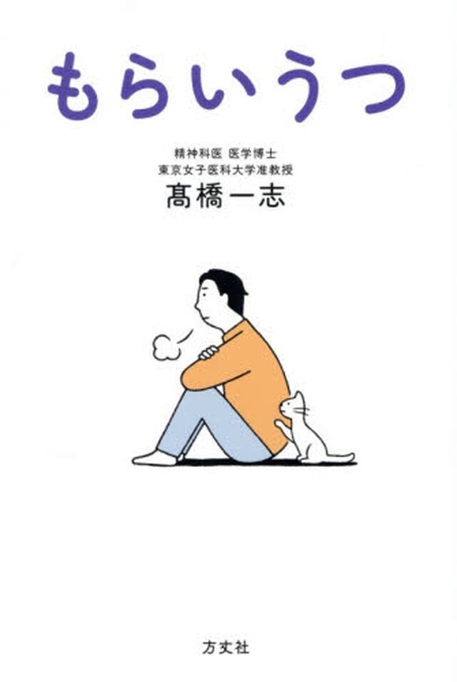 もらいうつ