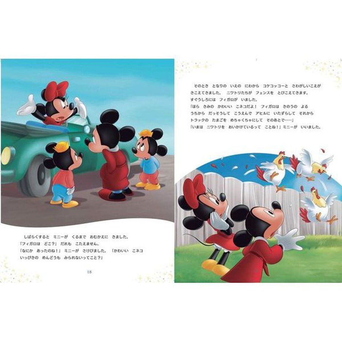 ディズニー おやすみまえの10のおはなし