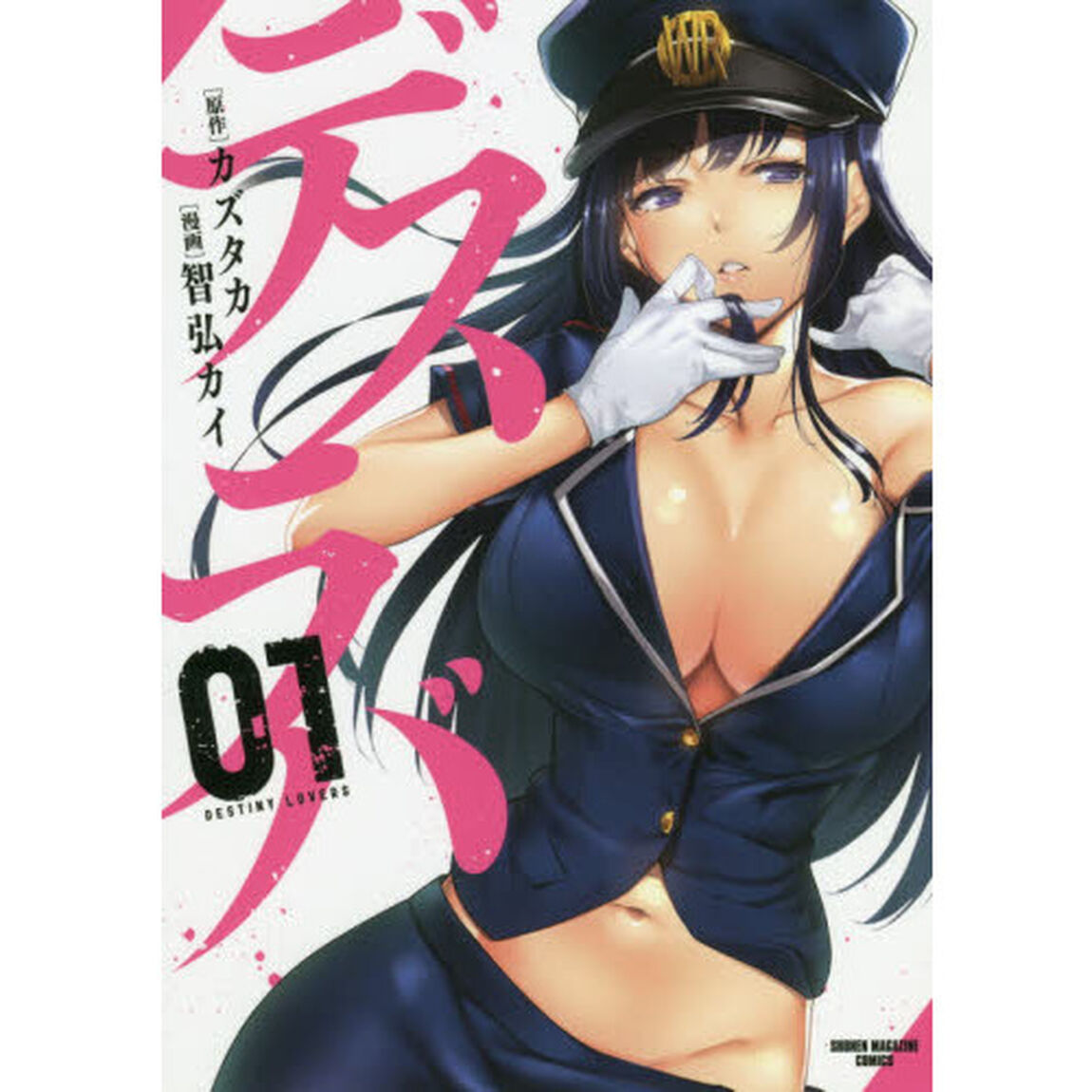 デスラバ　１