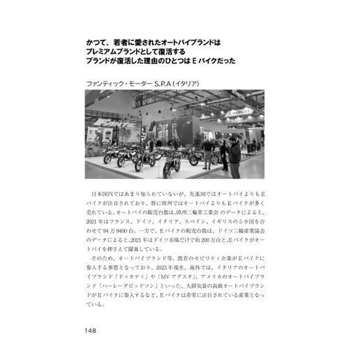 Ｅバイク事始め　次世代電動アシスト自転車がよくわかる本
