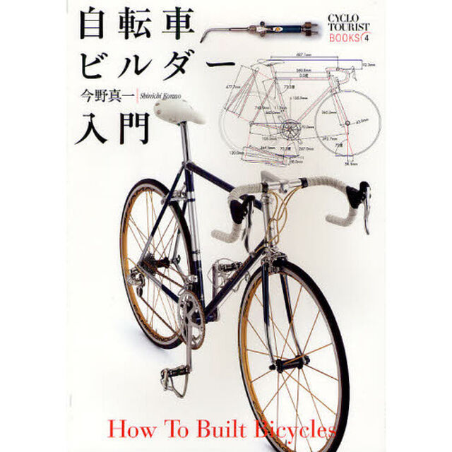 自転車ビルダー入門