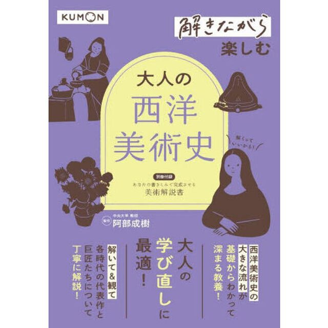 解きながら楽しむ大人の西洋美術史