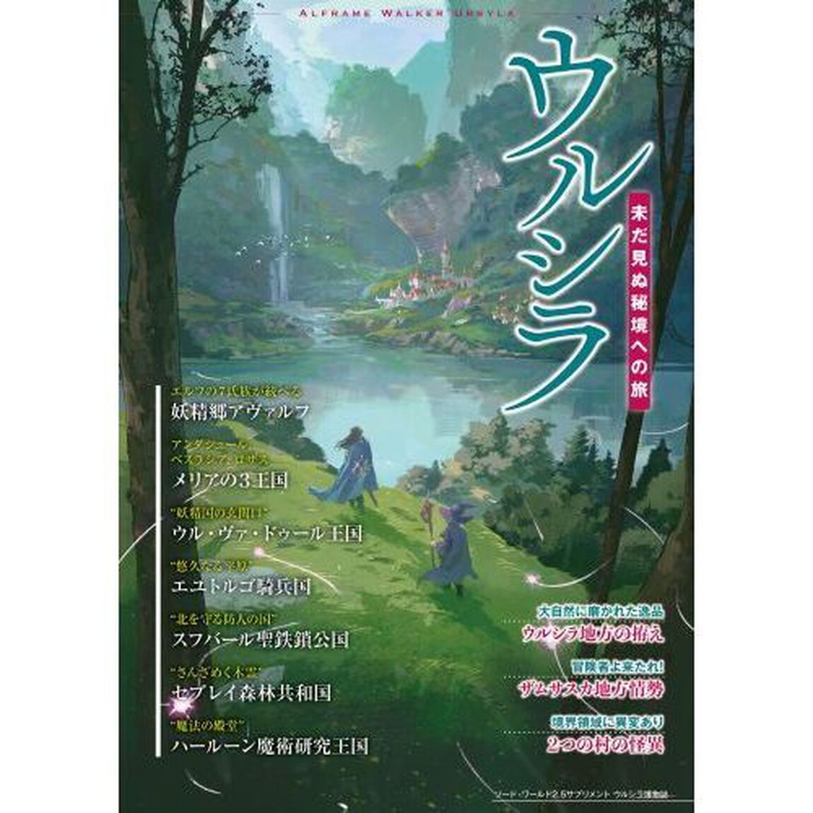 ウルシラ博物誌