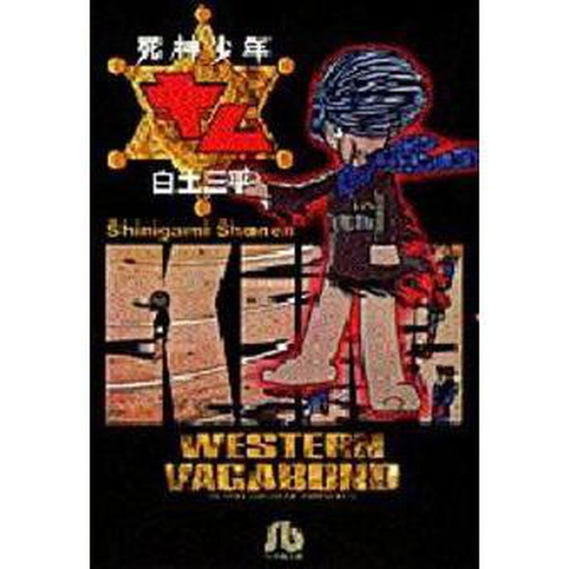 死神少年キム