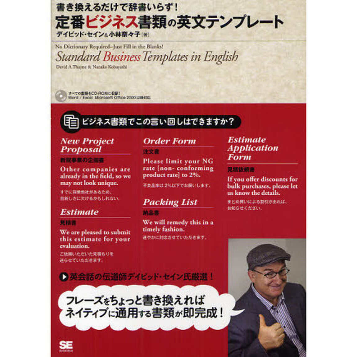 定番ビジネス書類の英文テンプレート　書き換えるだけで辞書いらず！　Ｎｏ　Ｄｉｃｔｉｏｎａｒｙ　Ｒｅｑｕｉｒｅｄ‐Ｊｕｓｔ　Ｆｉｌｌ　ｉｎ　ｔｈｅ　Ｂｌａｎｋｓ！