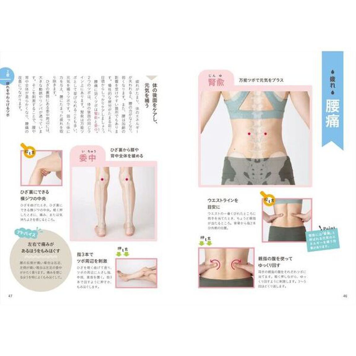 自分で押せるツボ　心と体を元気にセルフケア！