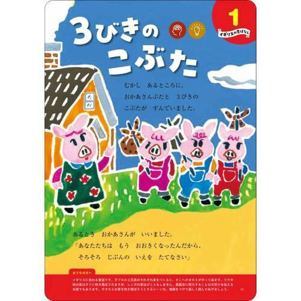 地頭がよくなり生きる力がつく世界の昔ばなし２５