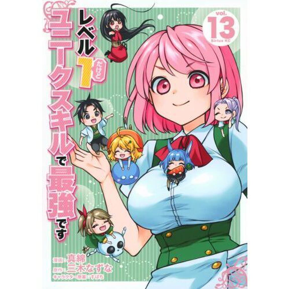 レベル１だけどユニークスキルで最強です　１３