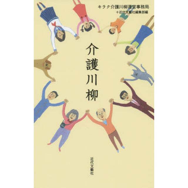 介護川柳