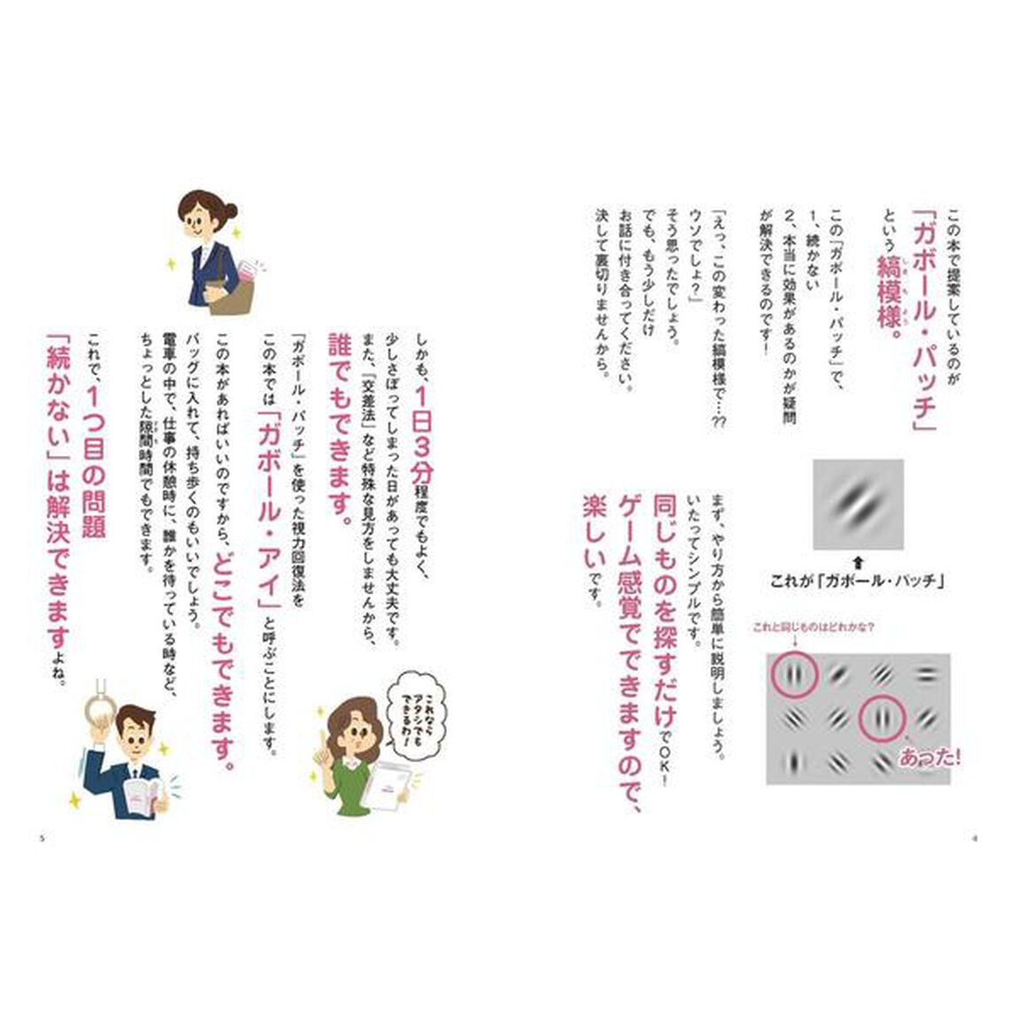 1日3分見るだけでぐんぐん目がよくなる! ガボール・アイ