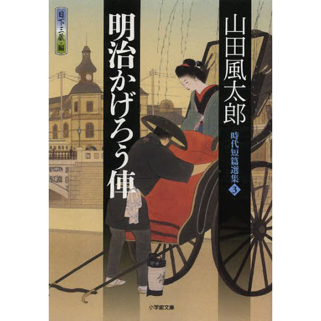 明治かげろう俥