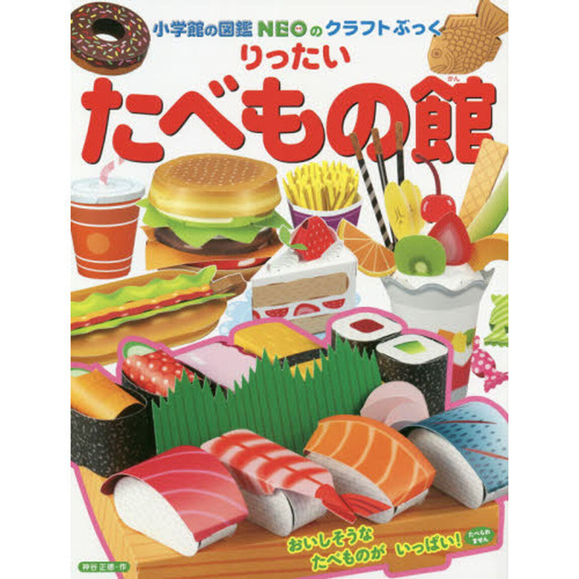 りったいたべもの館