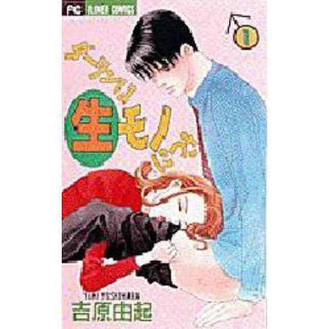 ダーリンは生モノにつき　１