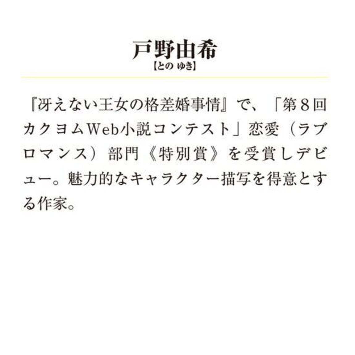 冴えない王女の格差婚事情　２