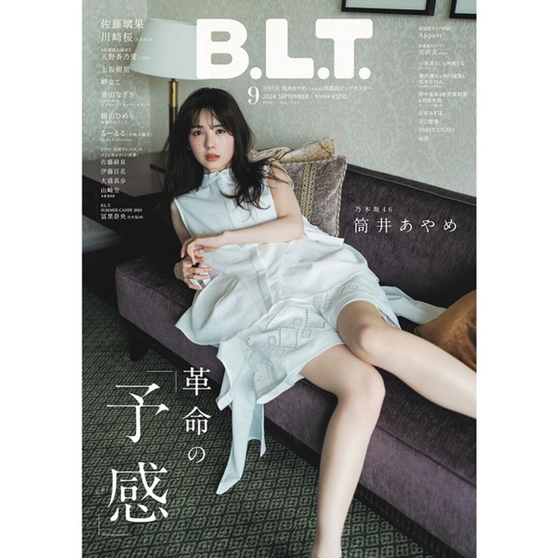 B.L.T.2024年9月号【セブンネット限定特典：筒井あやめ（乃木坂46）ポストカードC　1枚付き】
