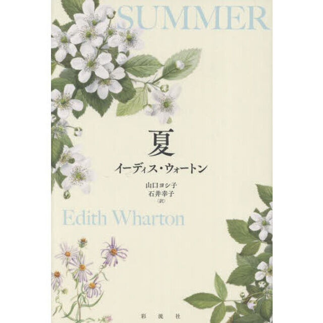 夏