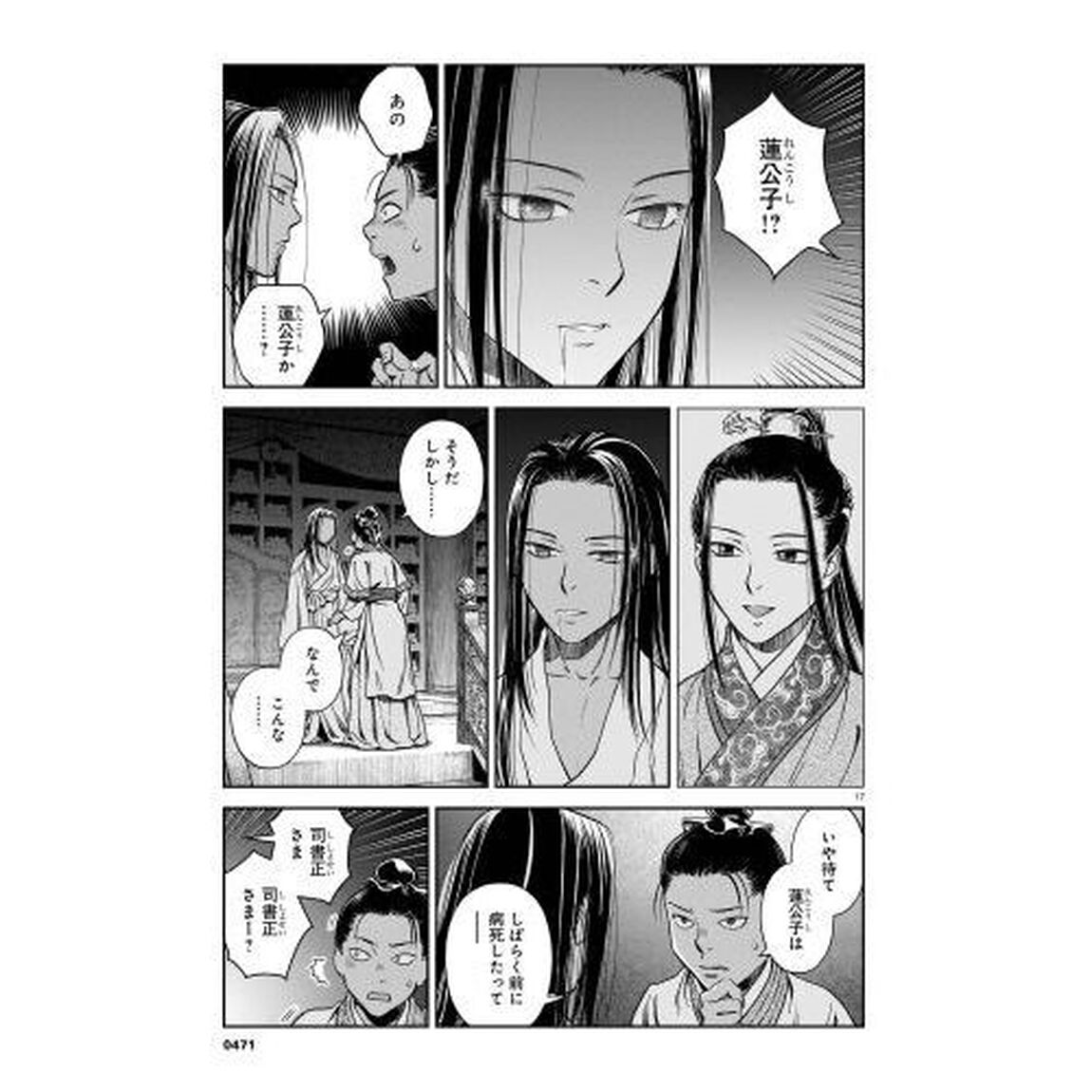 司書正　巻２