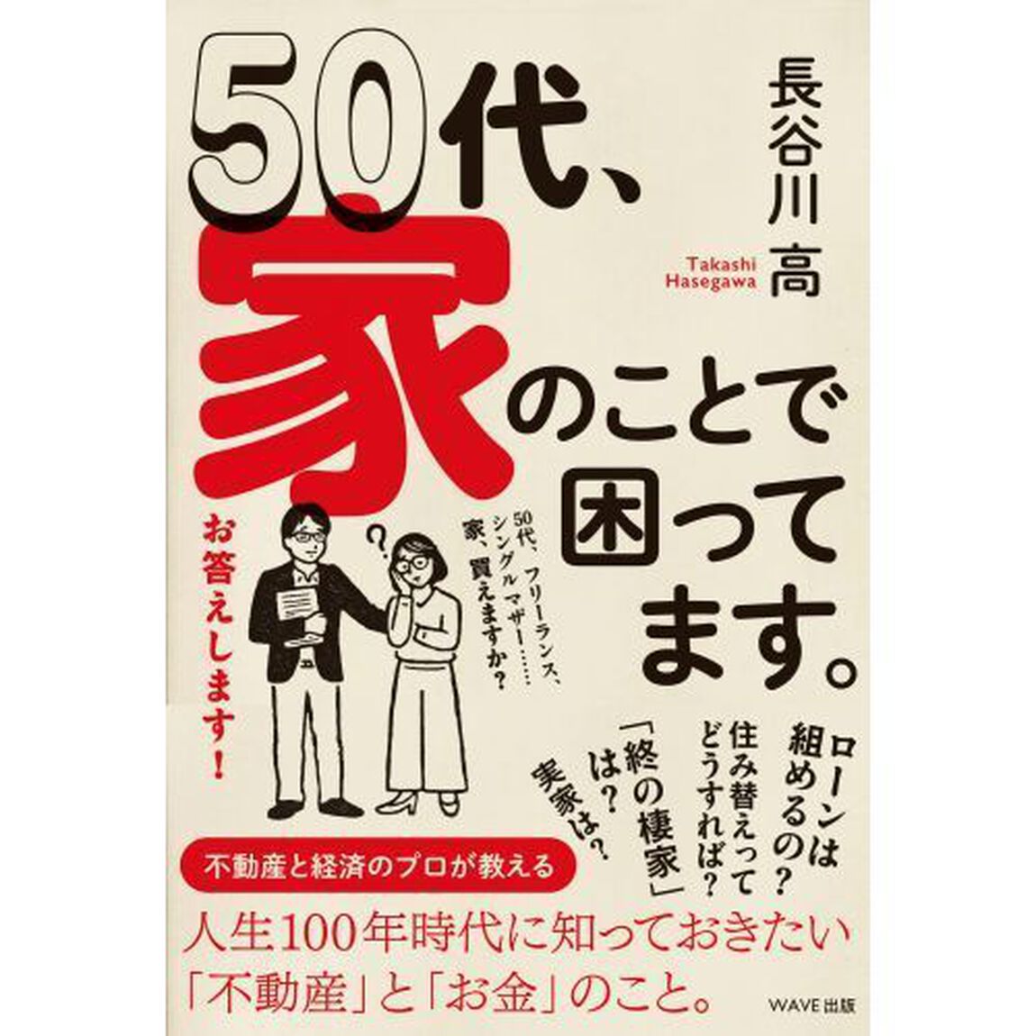 ５０代、家のことで困ってます。