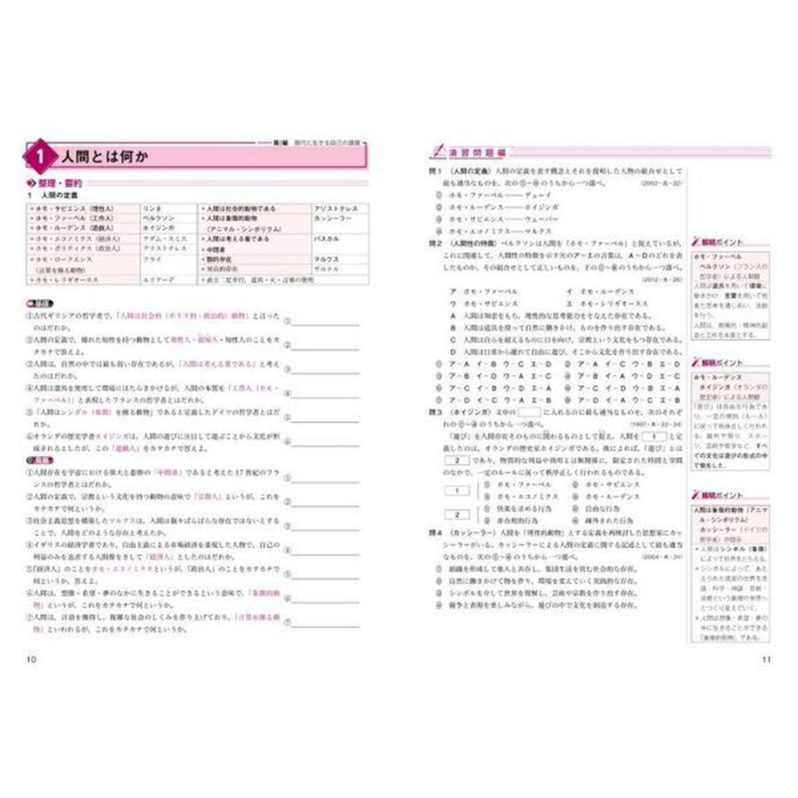 完全ＭＡＳＴＥＲ倫理問題集大学入学共通テスト「最新第３版」