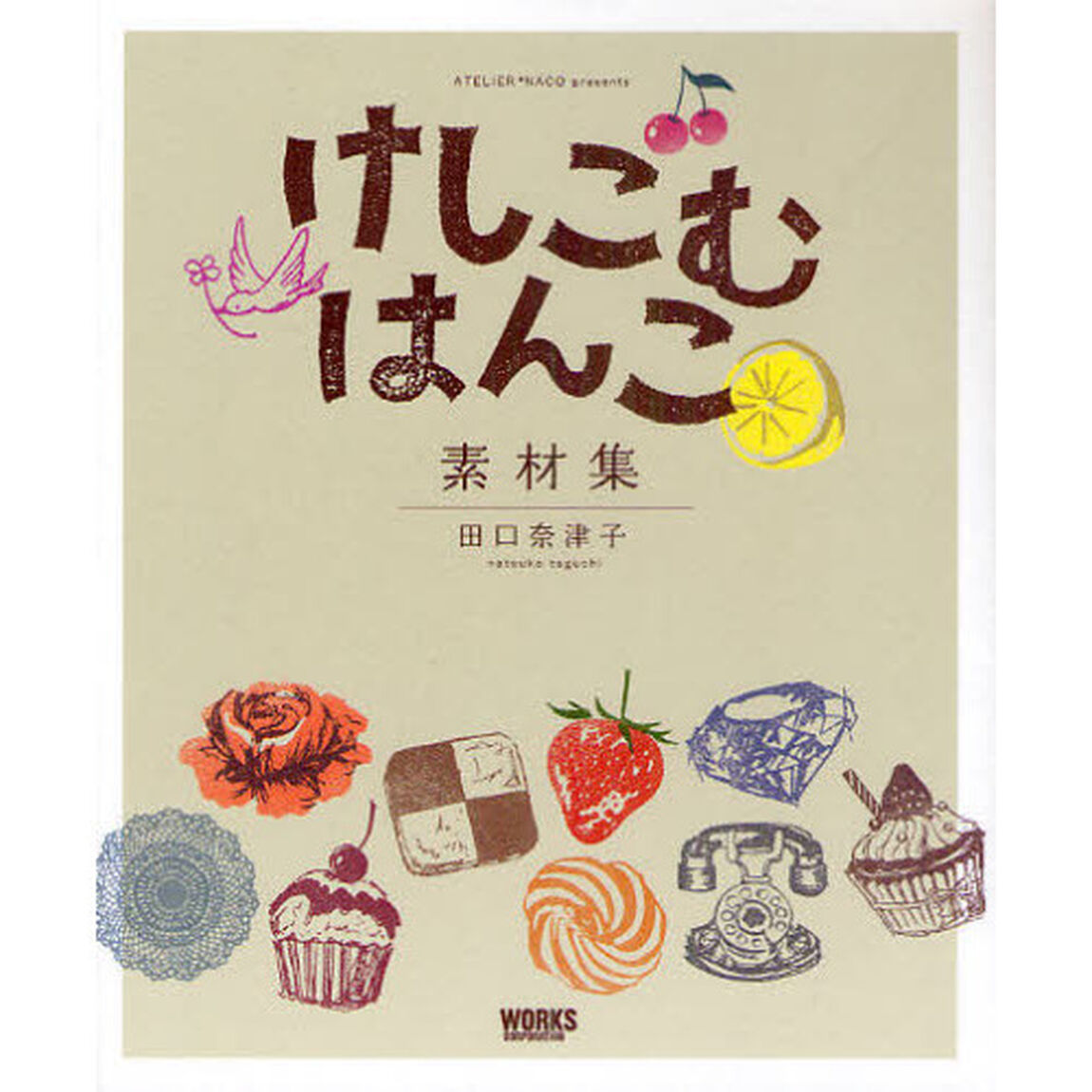けしごむはんこ素材集　ＡＴＥＬＩＥＲ　＊　ＮＡＣＯ　ｐｒｅｓｅｎｔｓ