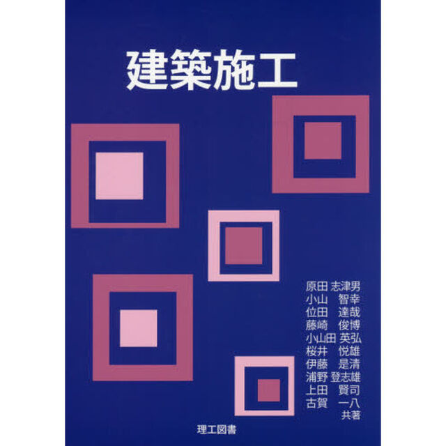建築施工