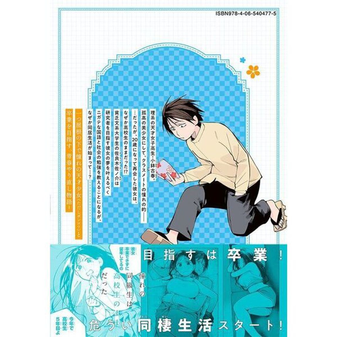 屋根の下のアルテミス　１