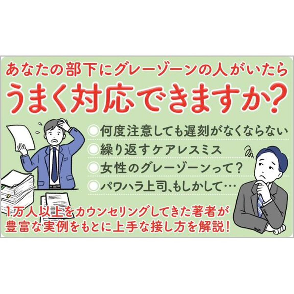 発達障害グレーゾーンの部下たち