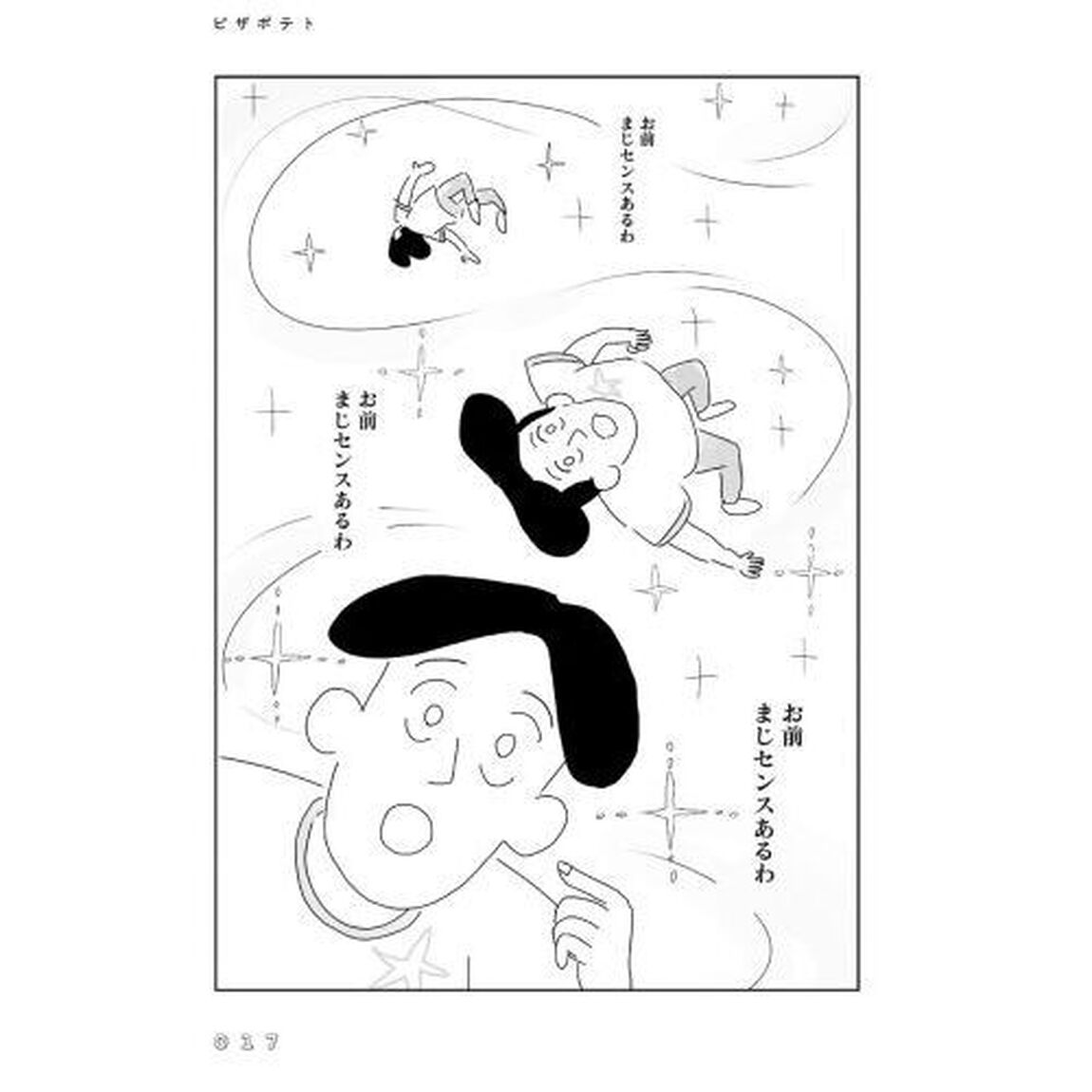 たまに取り出せる褒め