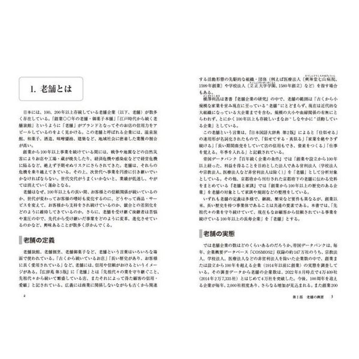 ４７都道府県・老舗百科