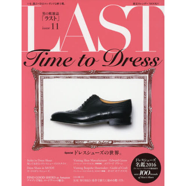ラスト　男の靴雑誌　ｉｓｓｕｅ１１「ドレスシューズの世界。」